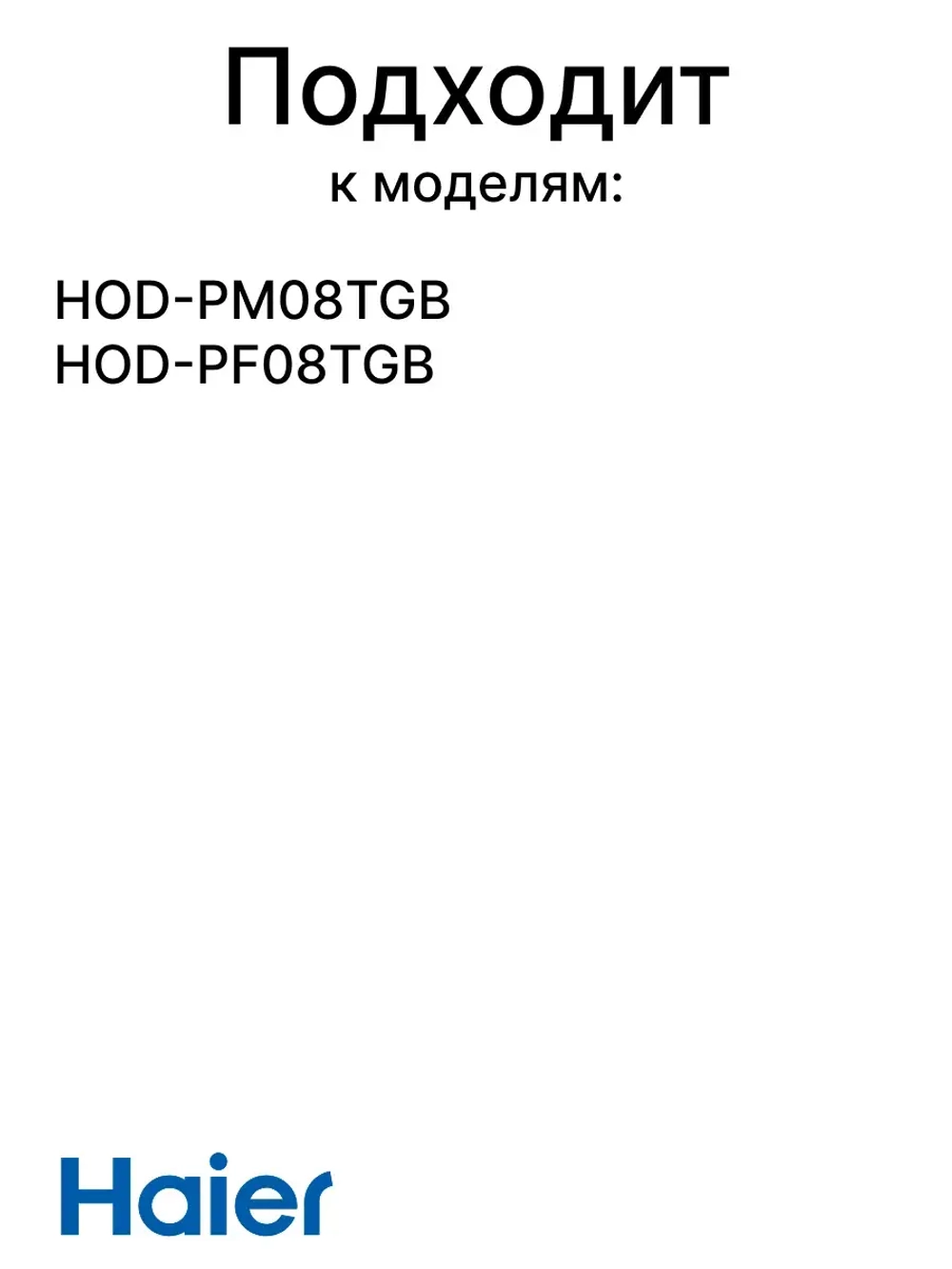 Стекло двери внешнее для духового шкафа (плиты) - 0530059976 Haier