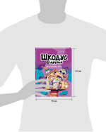 Шкодус и друзья. Полный дом котов