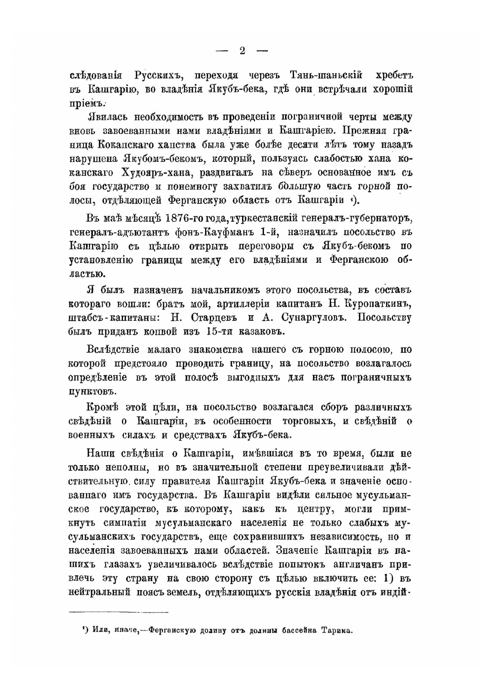 Кашгария. Историко-географический очерк страны, ее военные силы, промышленность и торговля | А. Н. Куропаткин