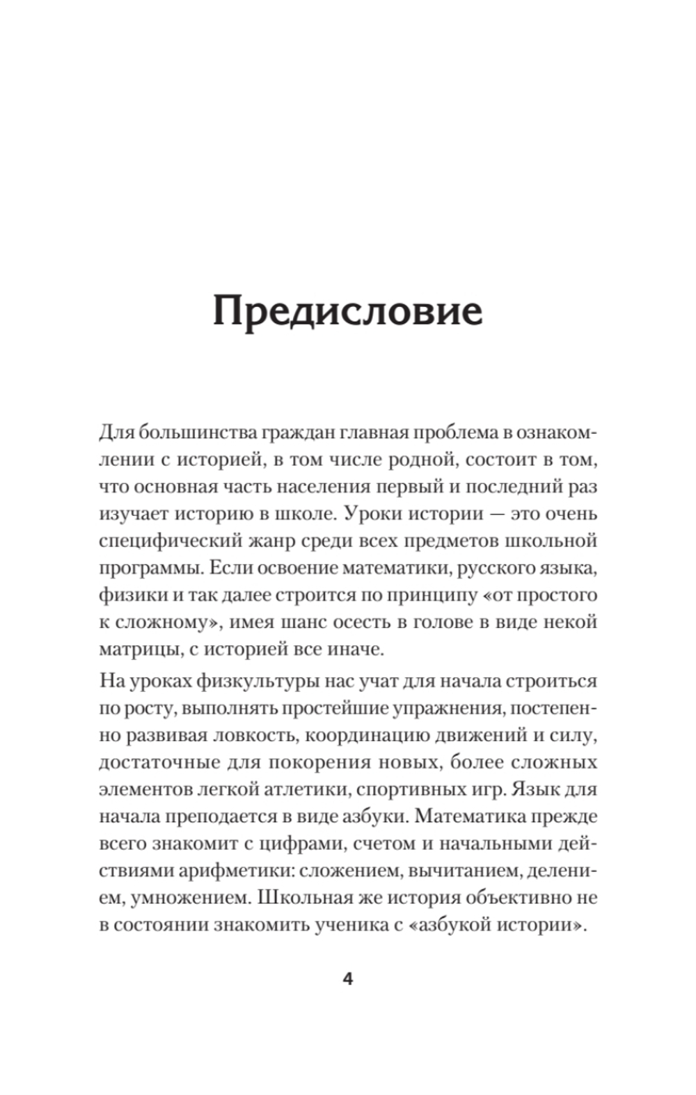 Древняя Русь. От Рюрика до Батыя. Предисловие Дмитрий Goblin Пучков