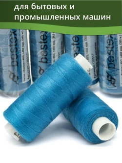 Нитки BESTEX для швейных машин и оверлока 40/2, упаковка 5 шт, цвет 368 яркий василек