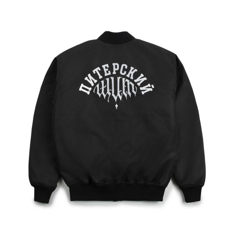 Куртка бомбер Питерский Щит Фрактура, черный