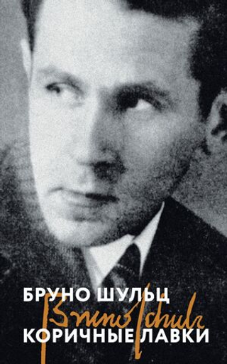 Коричные лавки