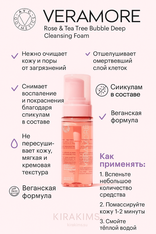 VERAMORE Rose&Tea Tree Bubble Deep Cleansing Foam - Очищающая пенка для лица cо спикулами