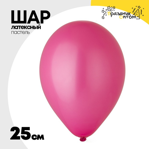 Шар латексный Пастель 25 см (Розовый)