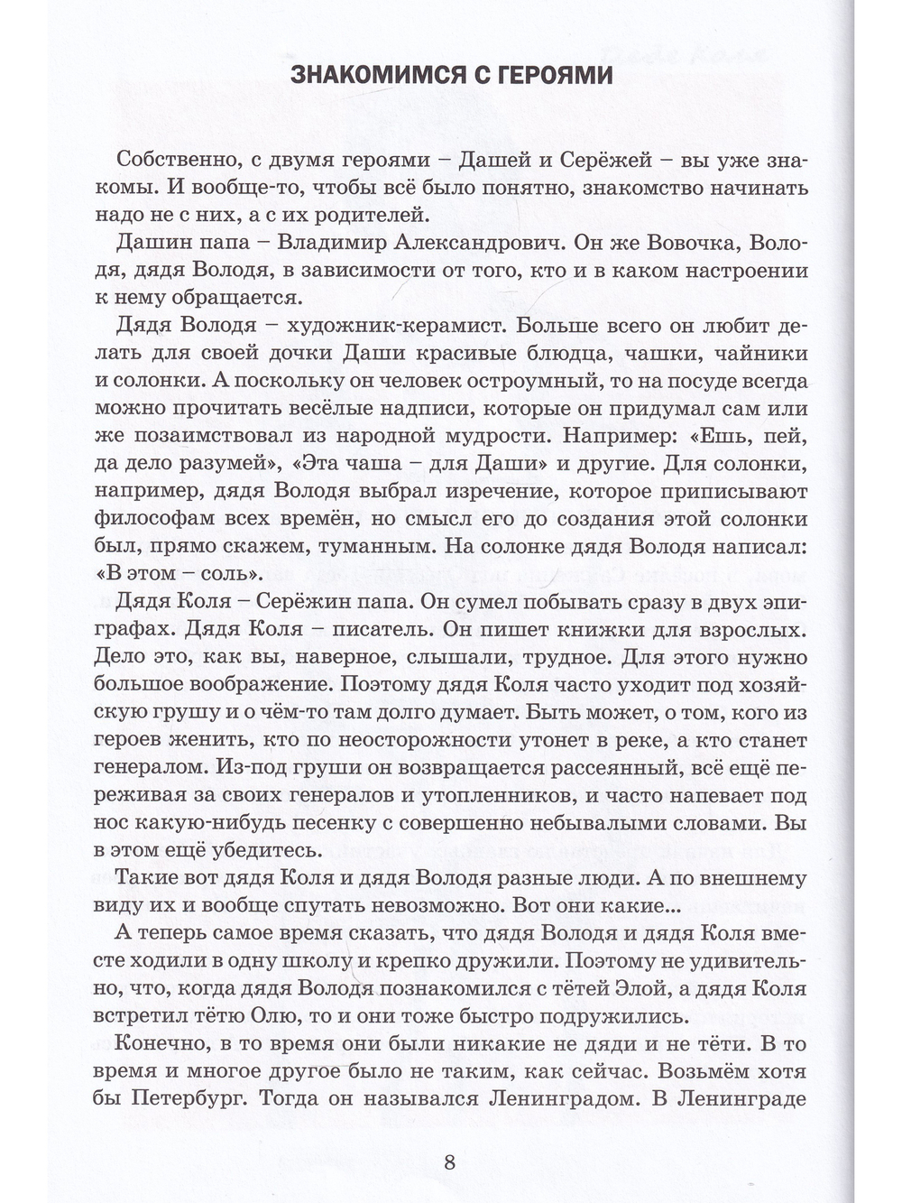 Приключение в Санжейке:правдивая история.