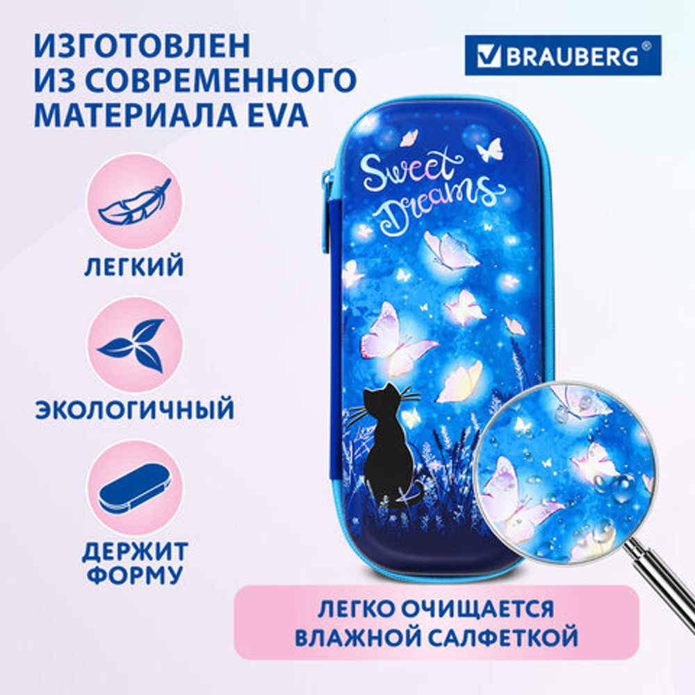 Пенал BRAUBERG, 1 отделение, 1 откидная планка, EVA, 22х10х5 см, "Sweet dreams"