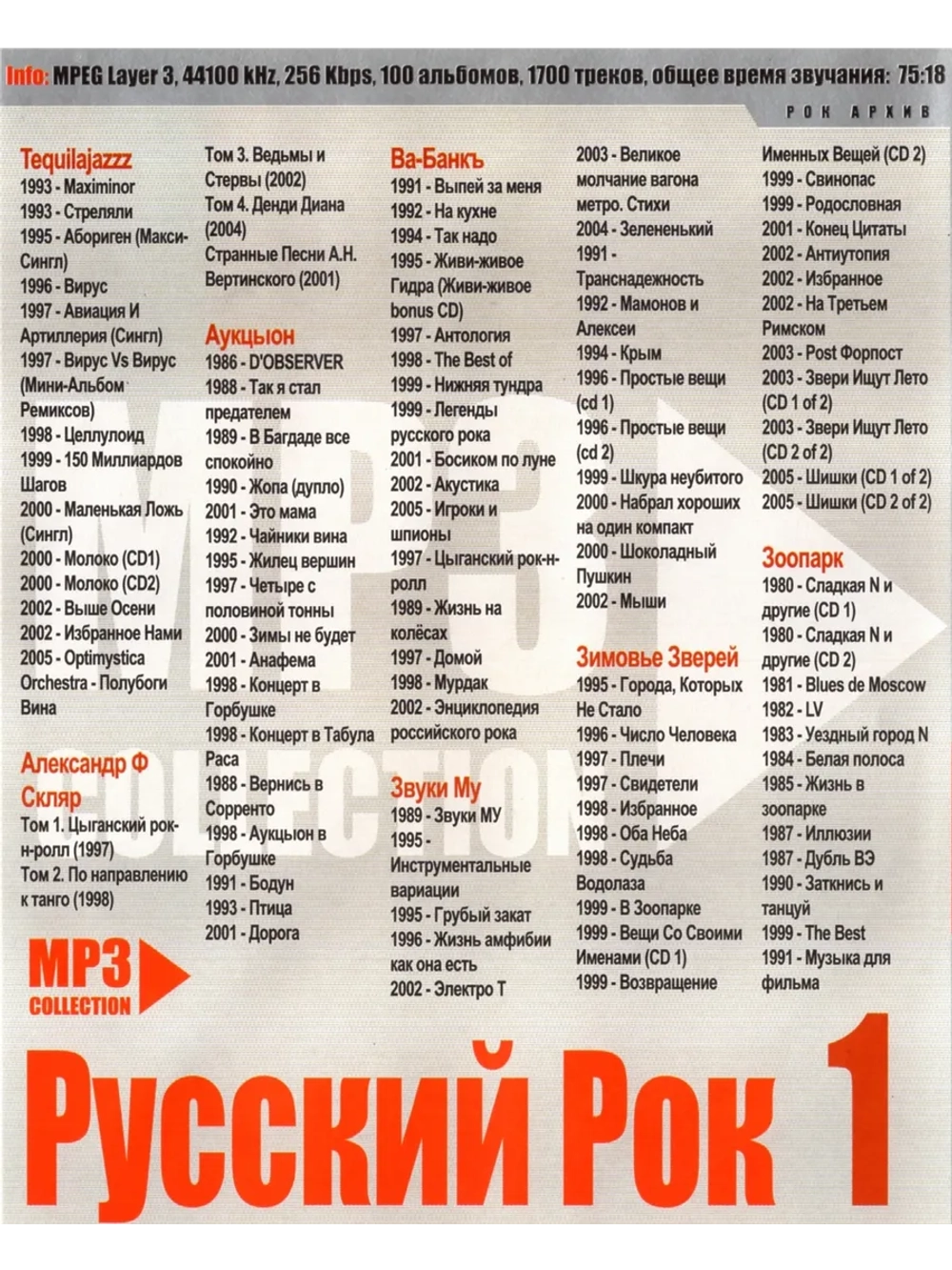 Русский рок 1 (MP3-USB)