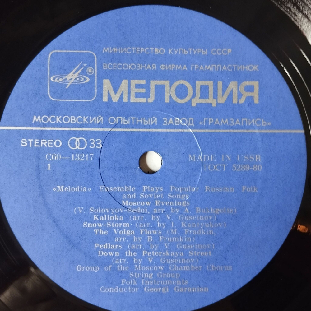 Винтажная виниловая пластинка LP Ансамбль Мелодия Играет Популярные Русские Народные И Советские Песни (СССР 1979) (Made In USSR)
