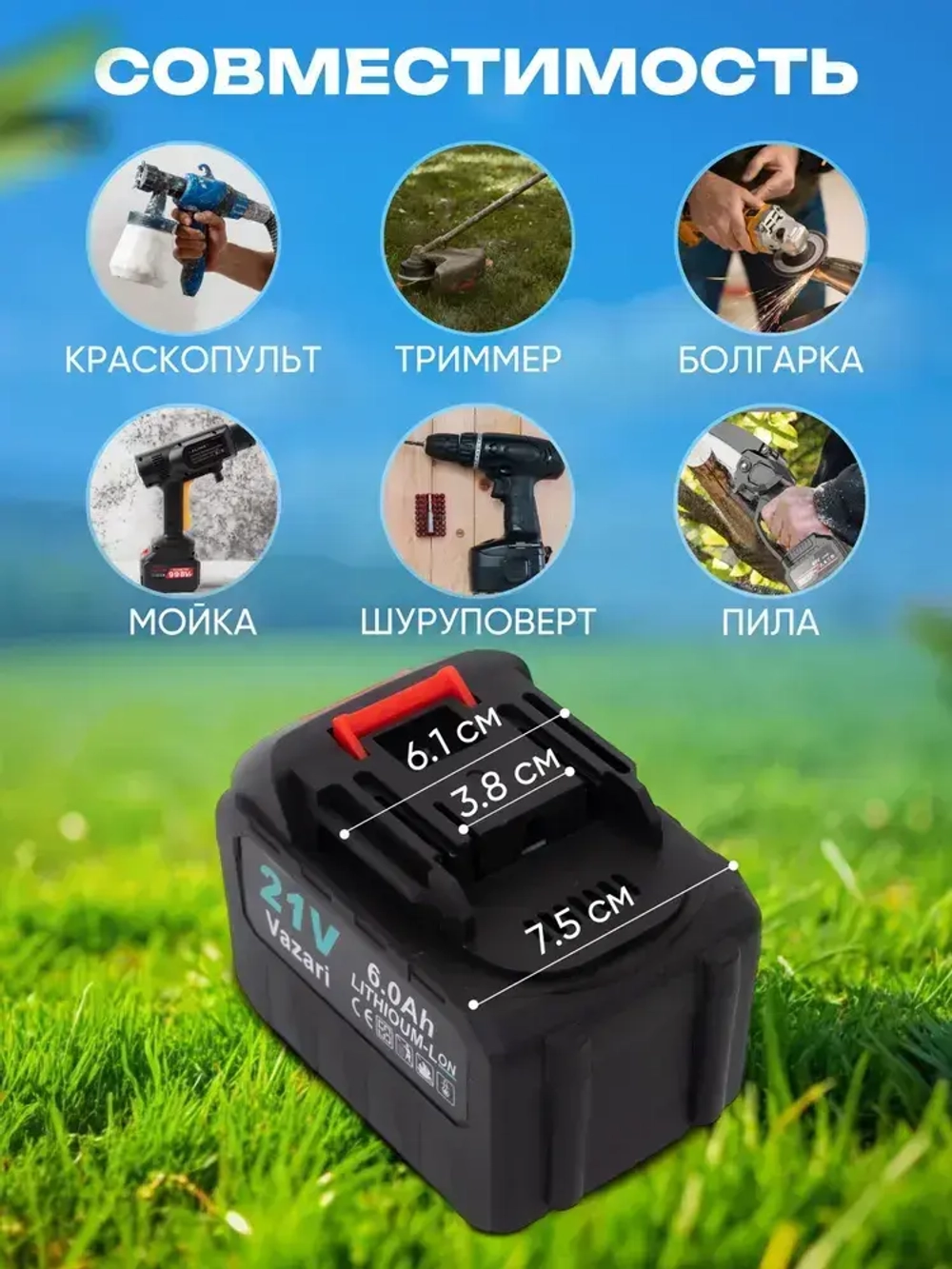 Аккумулятор для шуруповерта и электроинструмента с индикатором 21 V