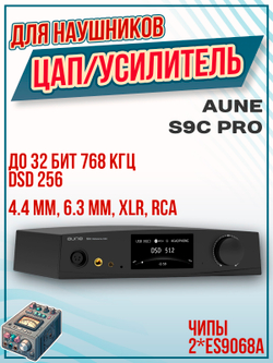 ЦАП и усилитель для наушников Aune S9c Pro Bluetooth, цифро-аналоговый преобразователь, черный
