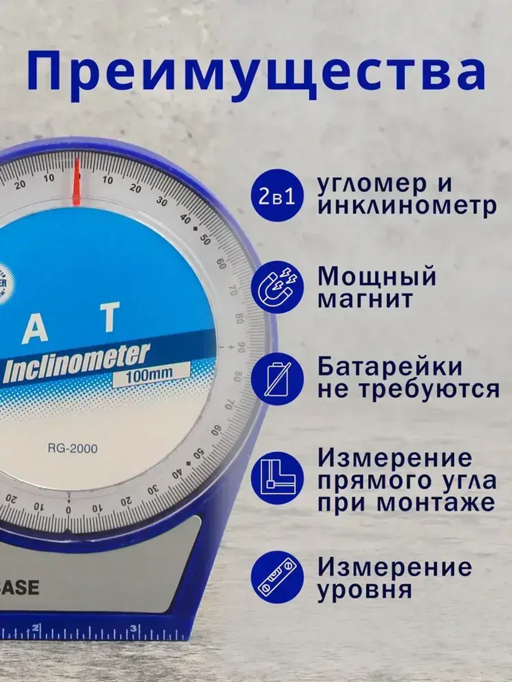 Угломер Инклинометр для заточки ножей механический магнитый с линейкой