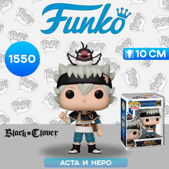 Фигурка Funko POP! Animation Black Clover Asta w/Nero (1550) 72115 / Фигурка Фанко ПОП! по мотивам аниме "Чёрный клевер", Аста и Неро