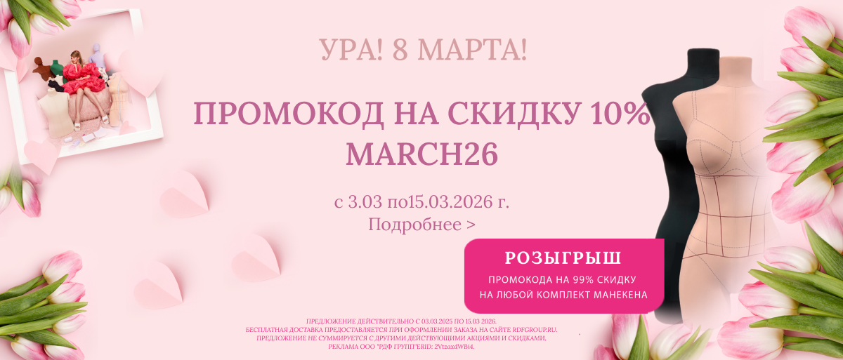 Весенние скидки!