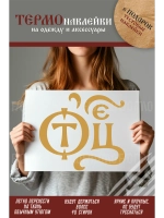 Термонаклейка на одежду, термопринт Волк