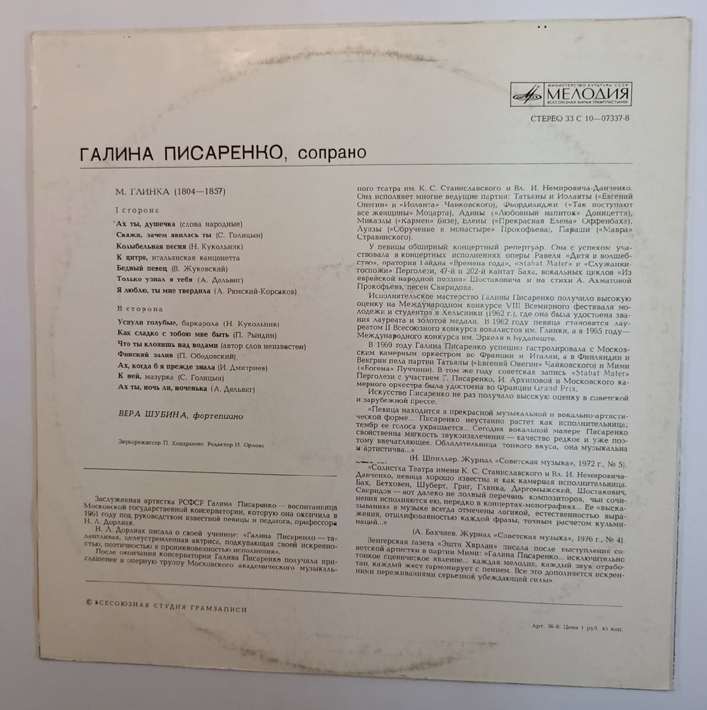 М.Глинка Г. Писаренко Романсы (USSR 1976)