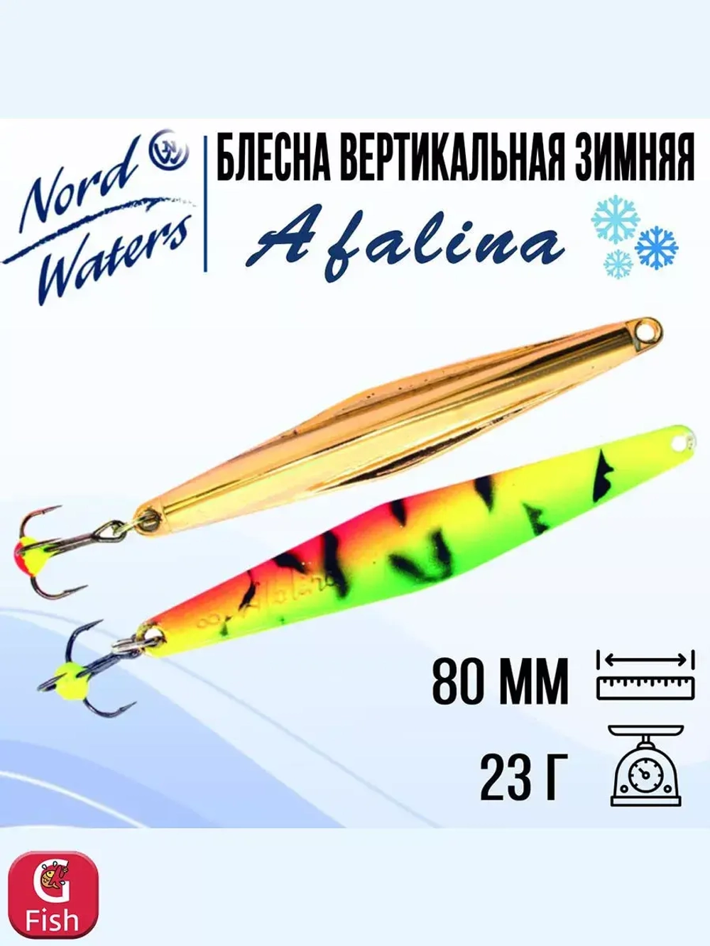 Блесна вертикальная Afalina WAF080023BUS 1 штука