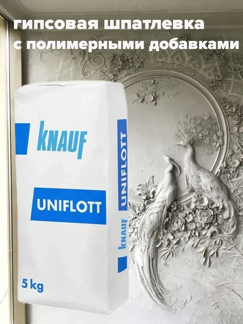 Шпатлевка KNAUF Uniflott/Кнауф Унифлот 5кг