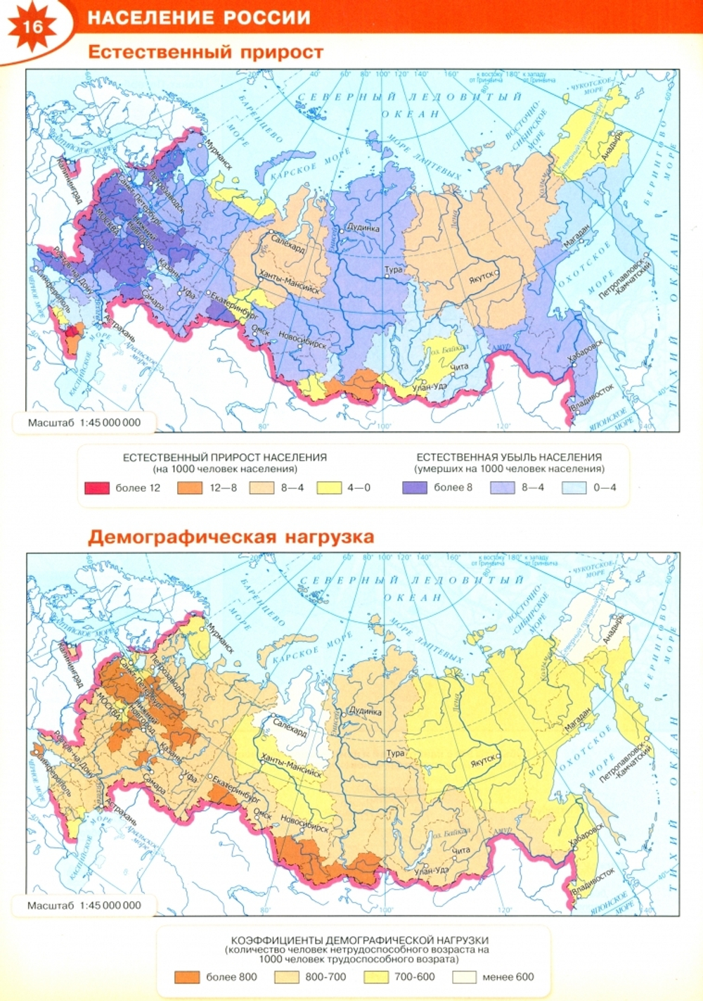 ПЗ. География. Атлас /Полярная звезда./ 8-9 классы к ФП 22/27
