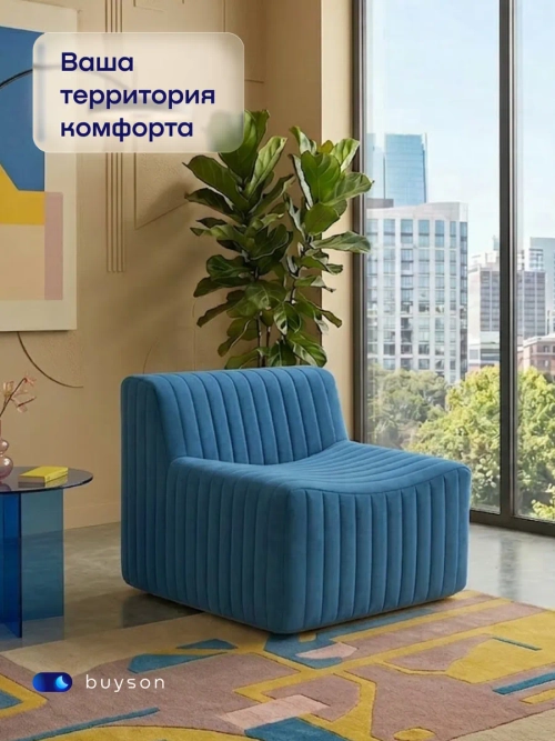 Бескаркасное кресло БайСофт (синий)