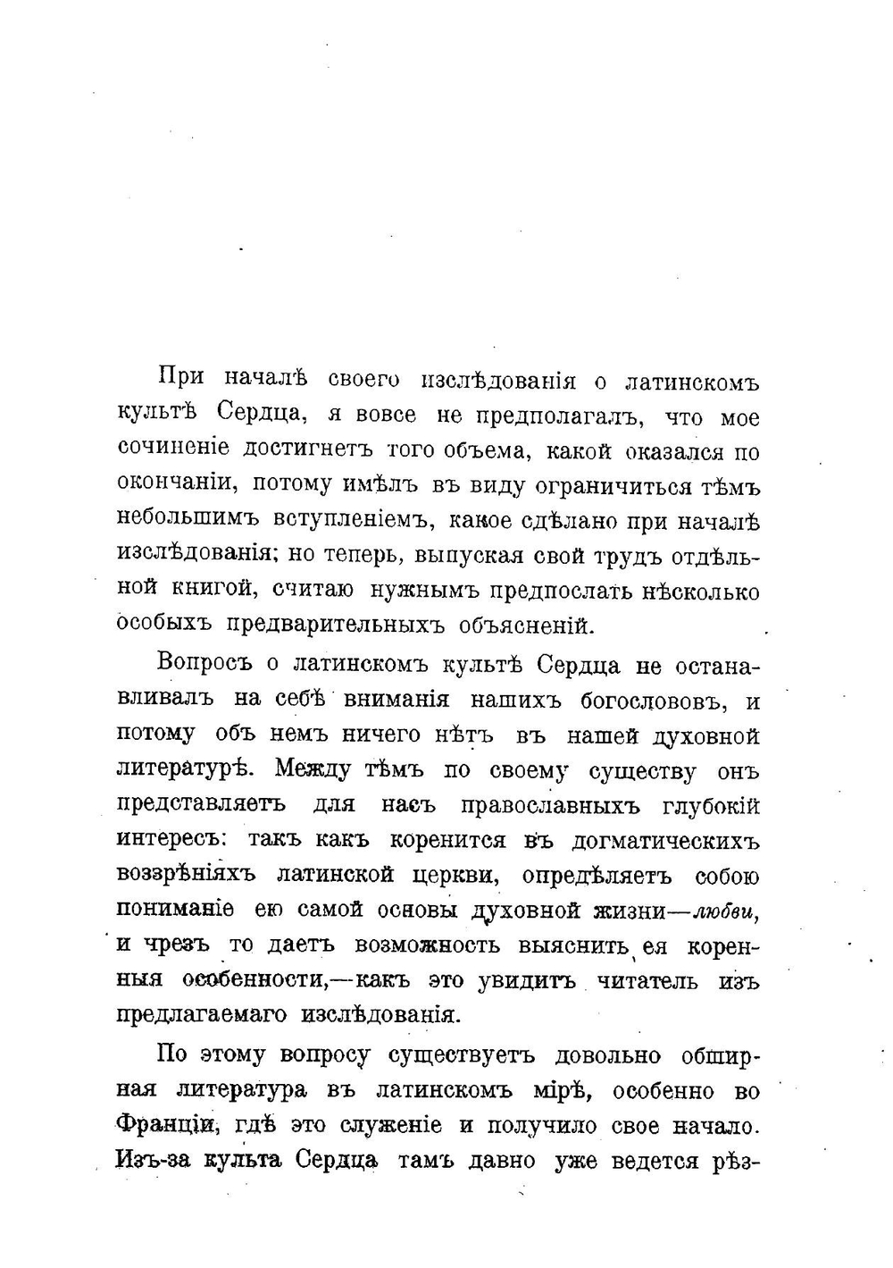 Разности церквей Восточной и Западной в способах воззрения и в учении о любви. Том 2 | А. Лебедев