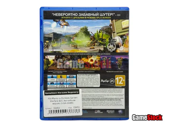 PS4 Plants vs Zombies Garden Warfare (Б/У, Английская версия, CUSA-00485)