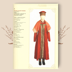 Славяне Европы и народы России, каталог выставки