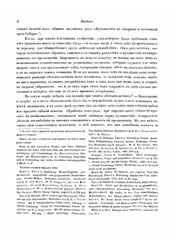 Путешествие на север и восток Сибири. Часть I | Миддендорф Александр Федорович