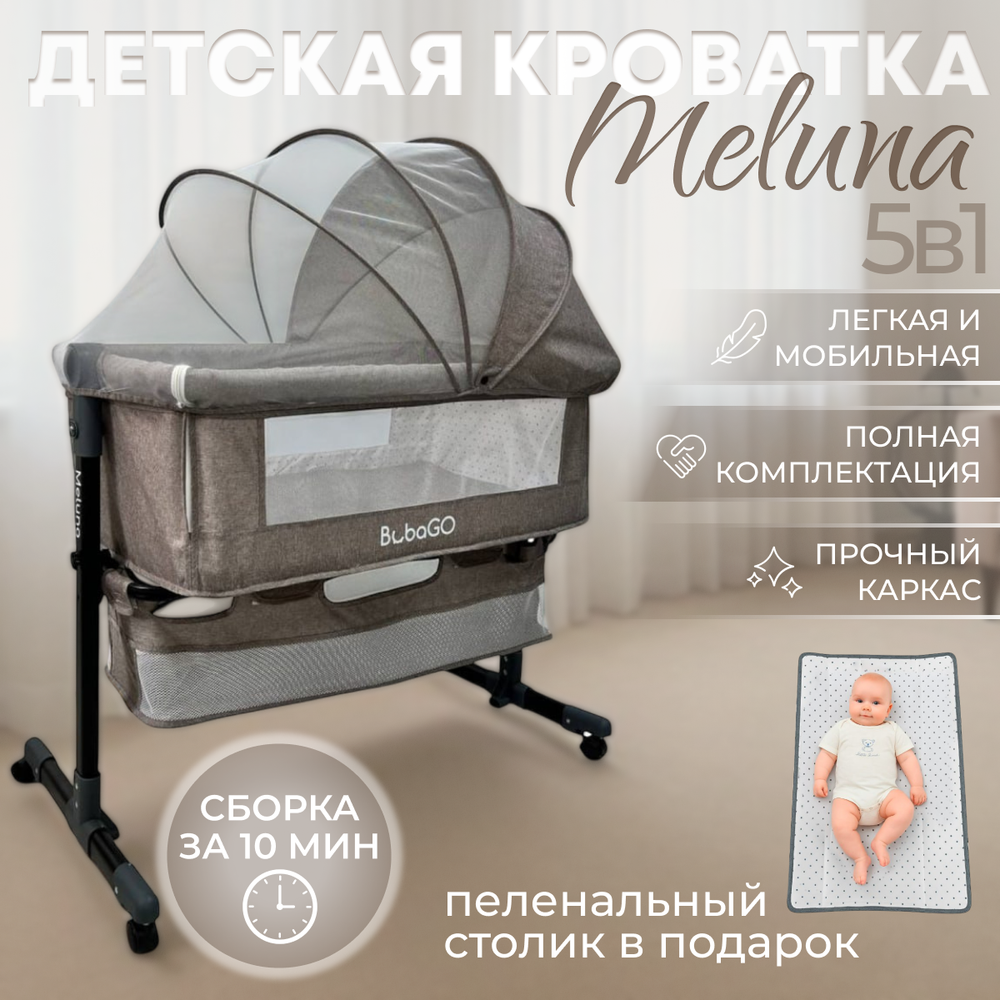 Детская кроватка 5в1 Meluna