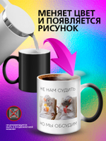 Кружка хамелеон с приколом "Directed by ROBERT B. WEIDE"