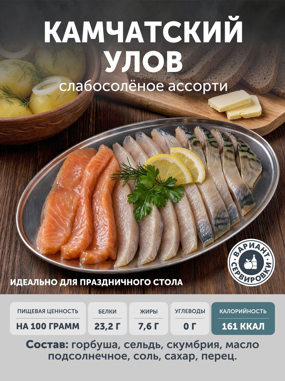 Ассорти рыбы "КАМЧАТСКИЙ УЛОВ" ТАЁЖНЫЙ ЦЕХ сельдь, горбуша, скумбрия 0,5 кг