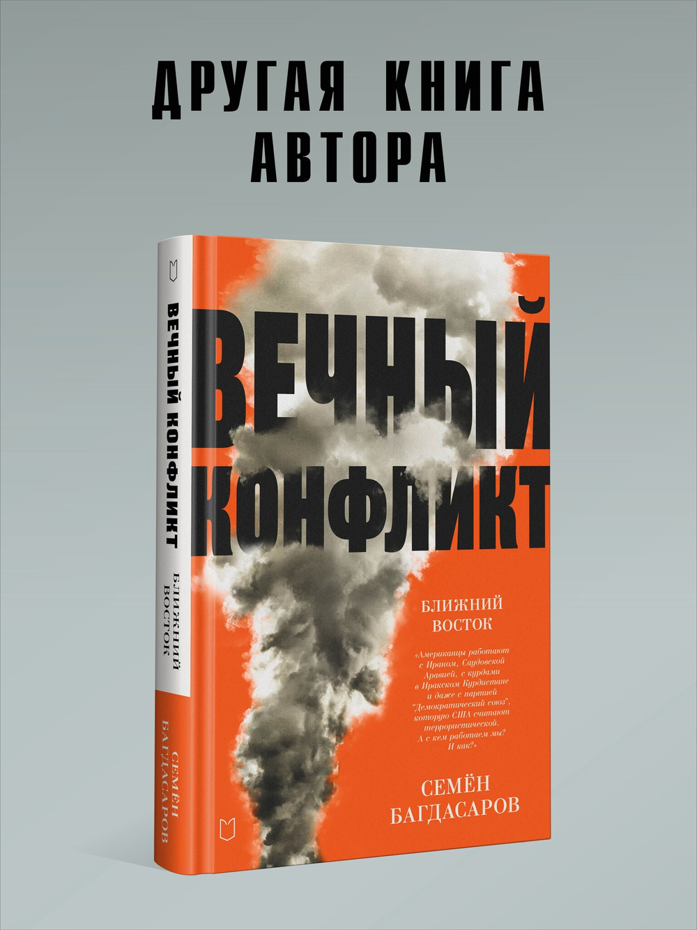 Ближний Восток. Перезагрузка