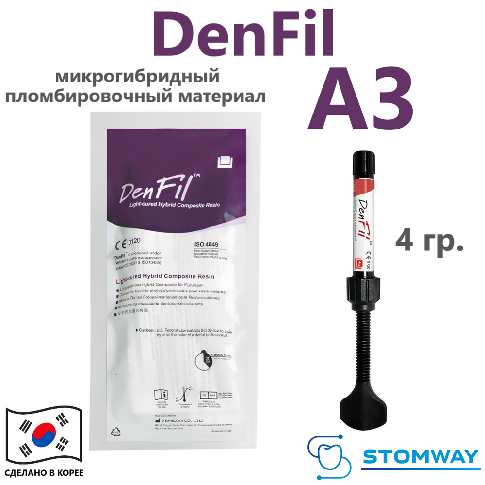 DenFil A3 (4гр.) ДенФил А3, пломбировочный материал