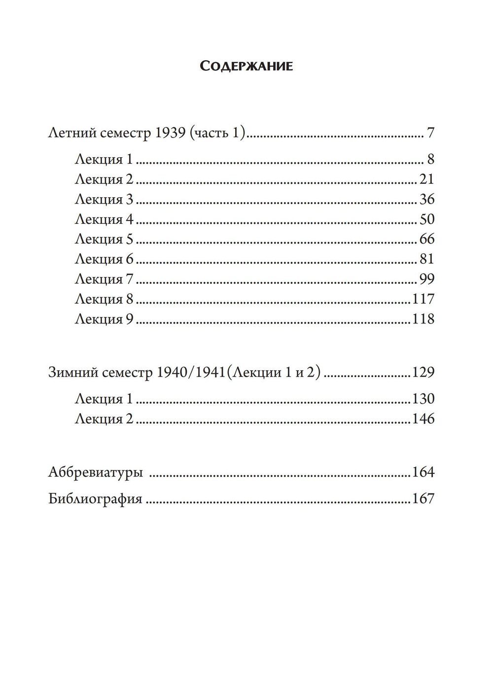 Психология Йоги и медитации. 2 издание. 2 части (PDF)