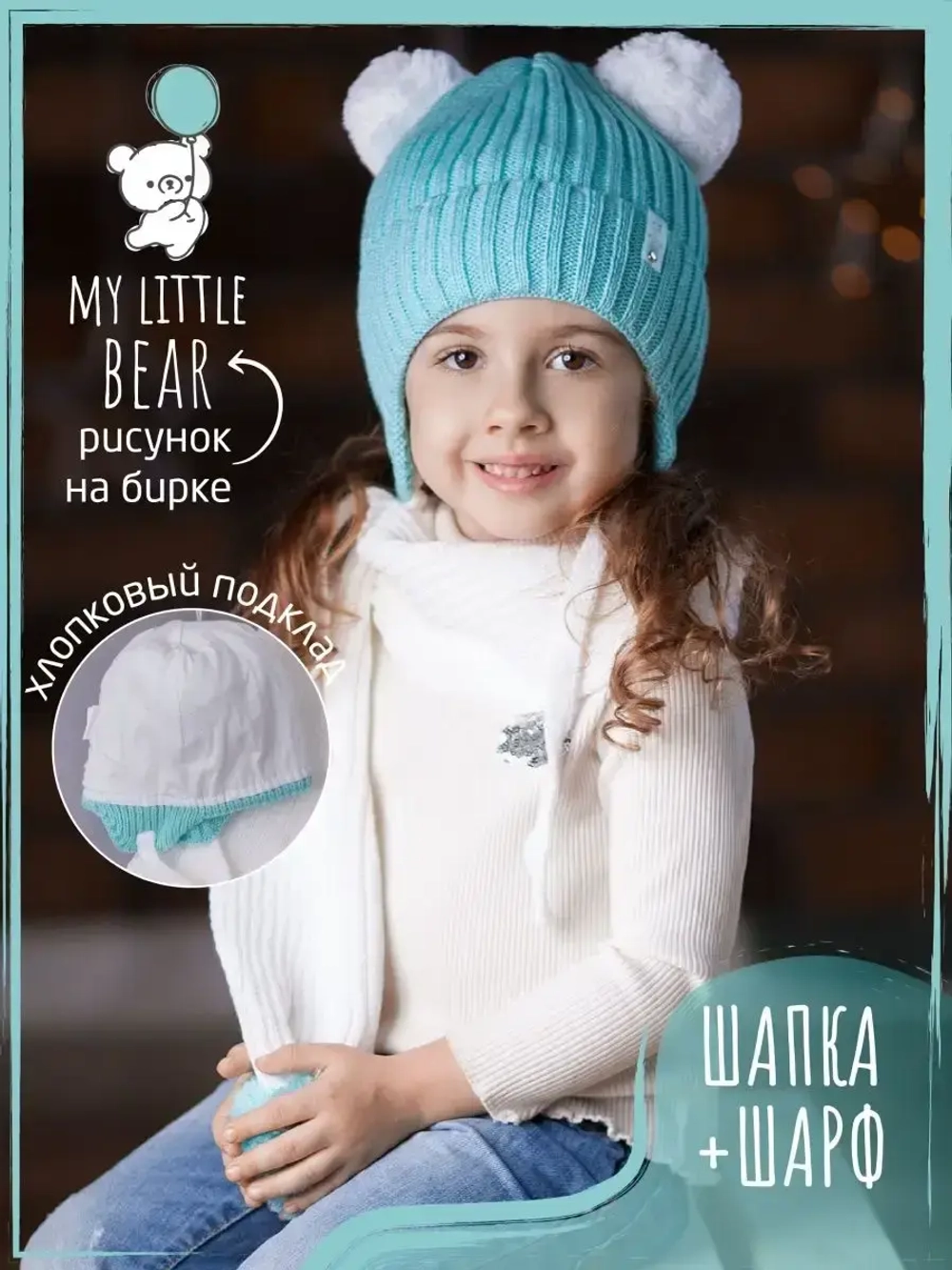 Шапка для девочки осенняя и шарф с ушками