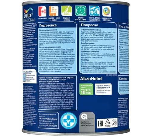 Краска для кухни и ванной Dulux Professional Bindo 20 полуматовая база BW