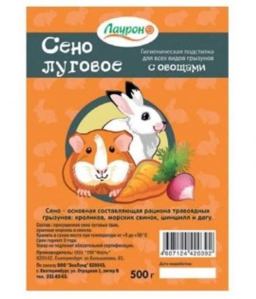 Сено (Лаурон) 0.5кг луговое прессованное с овощами д/грызунов