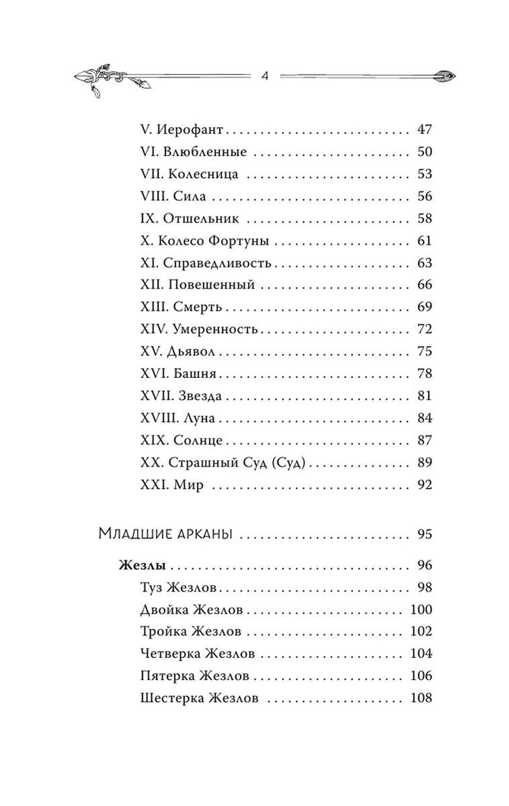 Таро. Современное руководство. Интуитивное чтение карт, главные расклады и их толкование