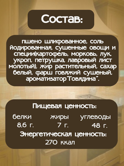 Суп быстрого приготовления Relish Деревенский 60 гр. 4 шт.