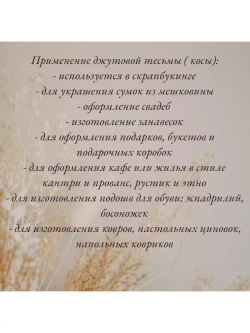 Лента декоративная для рукоделия машинного плетения