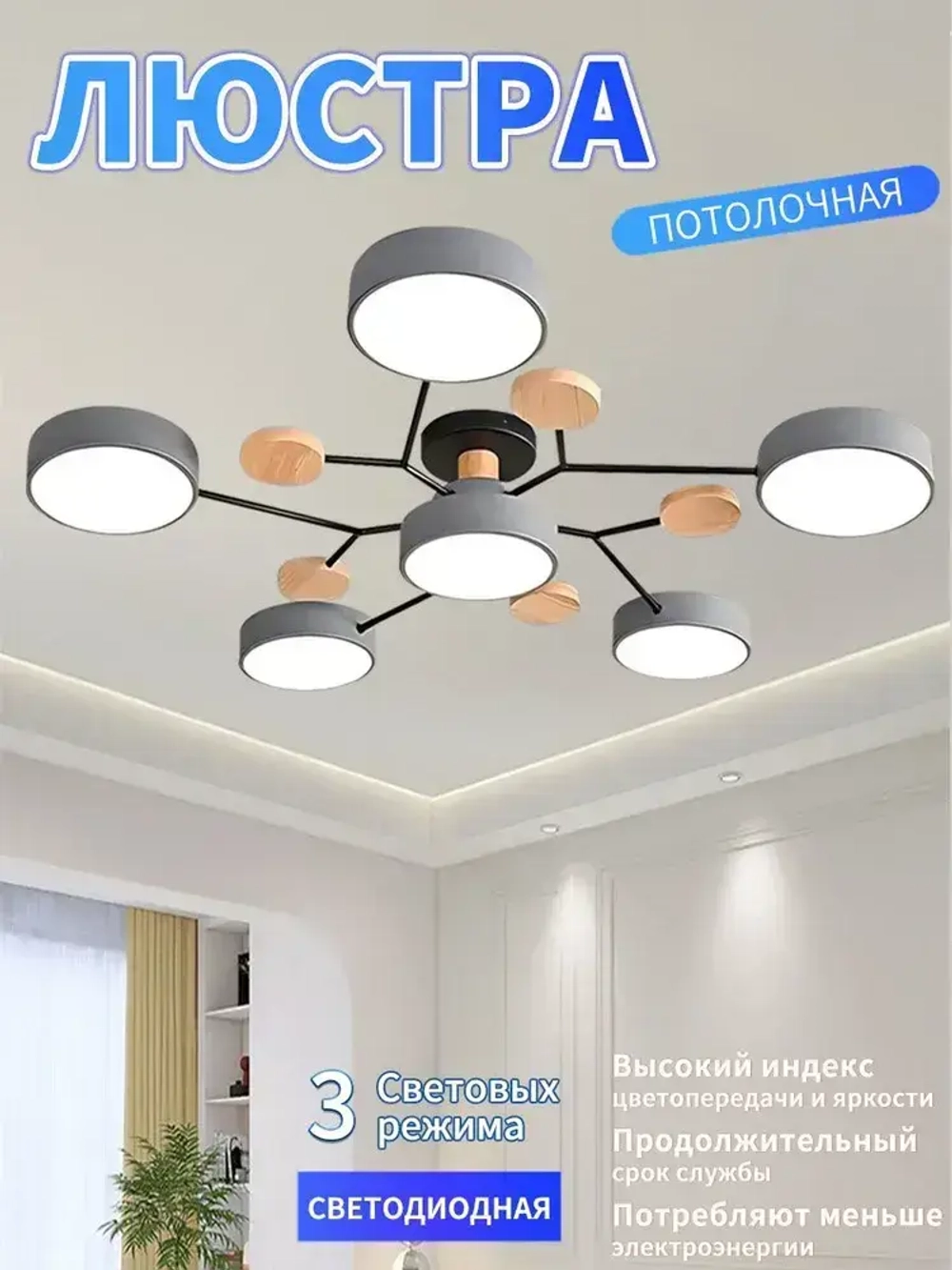 Люстра потолочная светодиодная, светильник потолочный 6 плафонов, 72 Вт, серый, AYHOME