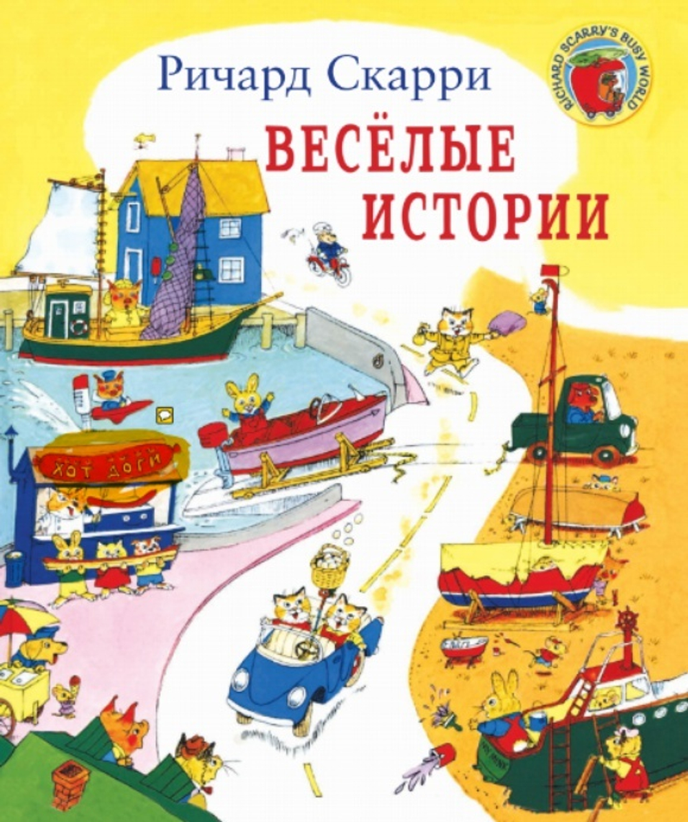 Весёлые истории