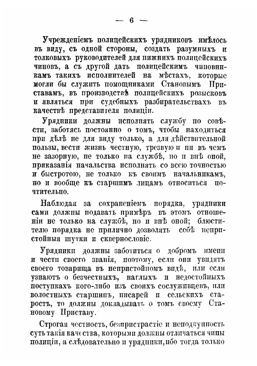 Справочная книга для полицейских урядников | Коллектив авторов