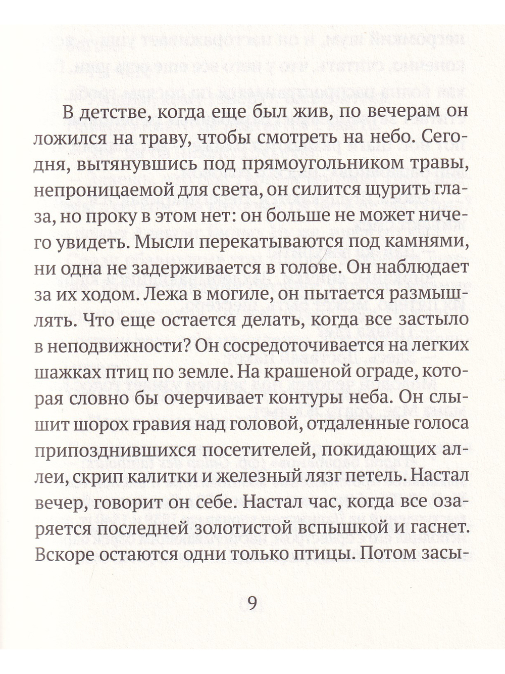 Спи, мой мальчик
