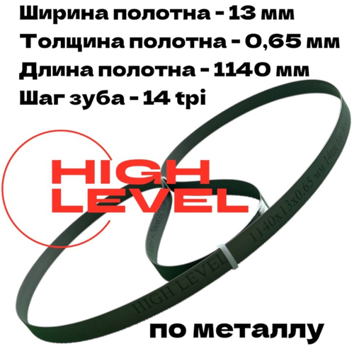 Ленточное полотно по металлу 1140x13x0,65 мм 14tpi для Makita DPB180, 2106, 2107F, 2107FW, BPB180RFE 194691-8