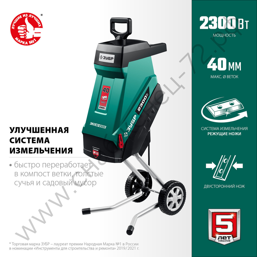 ЗУБР 2300 Вт, электрический садовый измельчитель (ЗИЭ-40-2300)