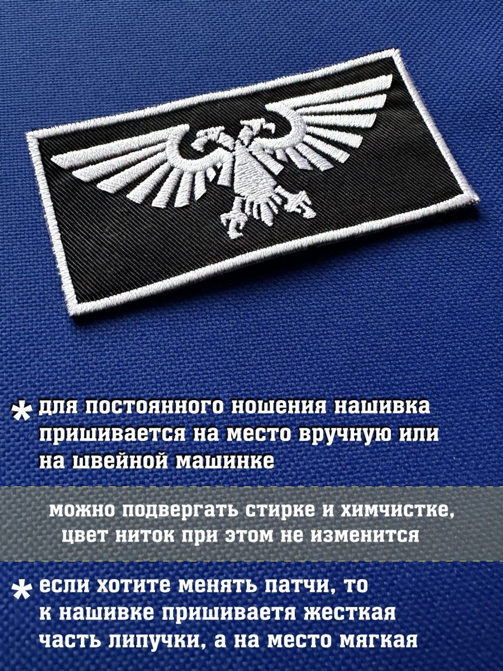 Нашивка Аквила. Товар уцененный