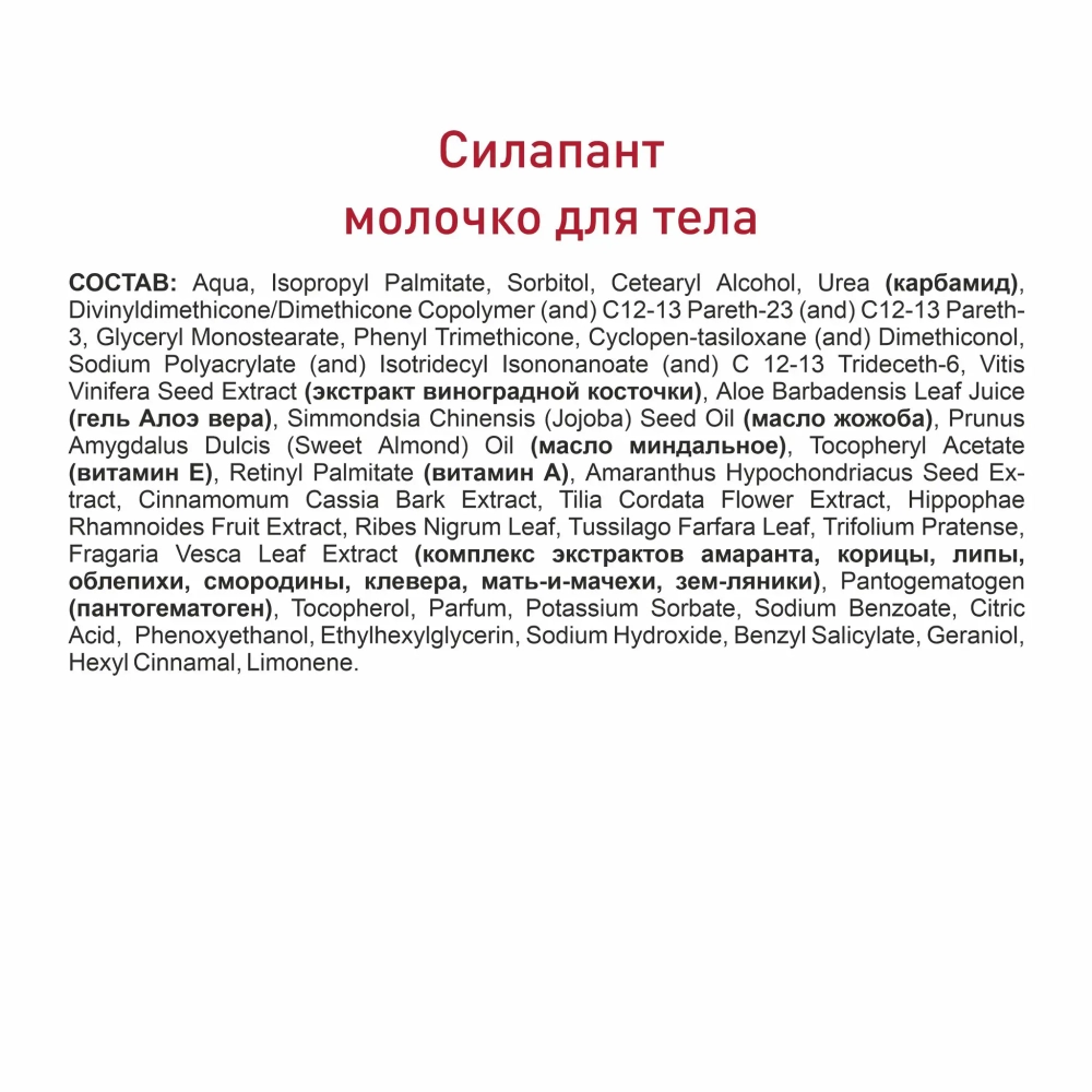 Силапант Подарочный набор для тела BODY CARE (молочко для тела+фитокрем для рук+фитокрем для ног), Две линии