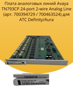 Плата аналоговых линий Avaya TN793CP 24-port 2-wire Analog Line (арт. 700394729 / 700463524) для АТС Definity/Aura