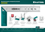 KRAFTOOL Grand, 300 мм, высокоточный столярный угольник (3439-30)